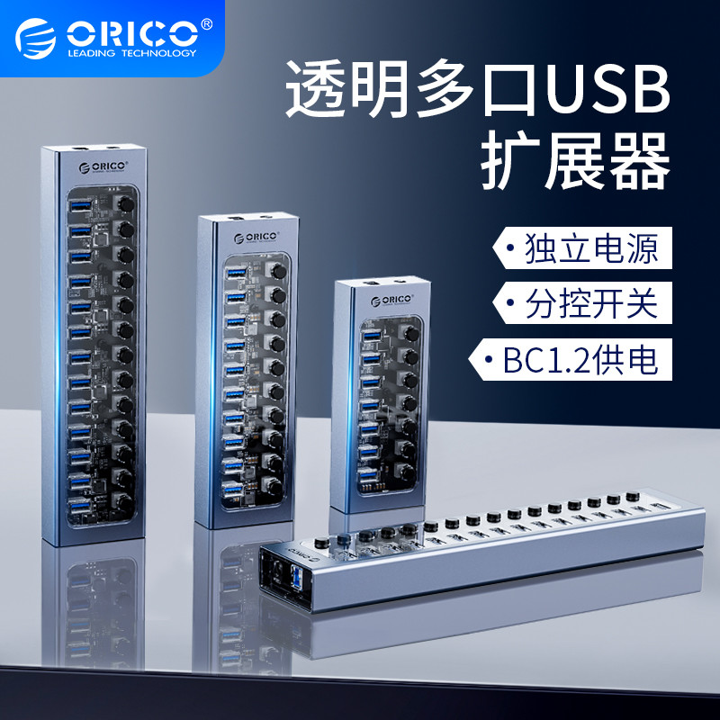 ORICO群控USB3.0扩展器，高效分控，是娱乐办公都离不开的最佳搭档！
