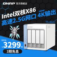 新品QNAP威联通TS-462C-4G四盘位家用SOHO新一代intel双核心2.5GbE网络接口NAS