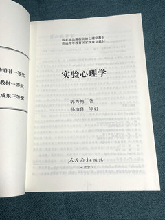 《实验心理学》教材，你敢不敢看？