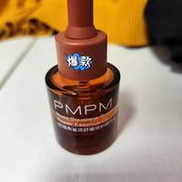 PMPM玫瑰角鲨烷舒缓修护精油