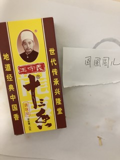 十三香老品牌了