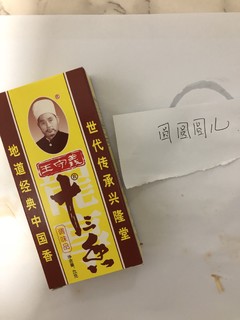 十三香老品牌了