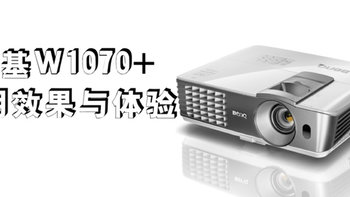 小黄鱼入手的明基w1070+投影仪