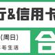 2月20日（周日）各大银行信用卡活动合集