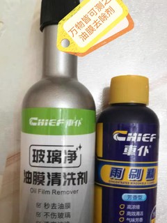 万物皆可测之油膜去除剂