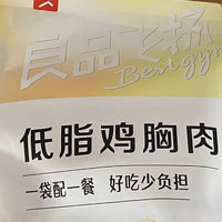 良品铺子的鸡胸肉进入我的早晚餐候选了