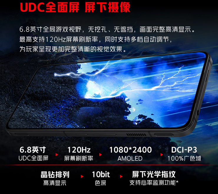 红魔游戏手机 7 / Pro 今日首销：全新骁龙 8、屏下前摄、6.8 英寸高刷屏幕