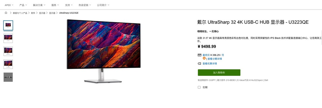 戴尔 U3223QE 显示器上架：32英寸 4K IPS Black 屏、四窄边设计