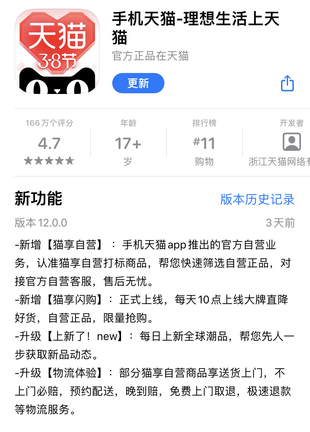 进军自营时代！天猫App全新上线“猫享自营”，这可不是第二个天猫超市！