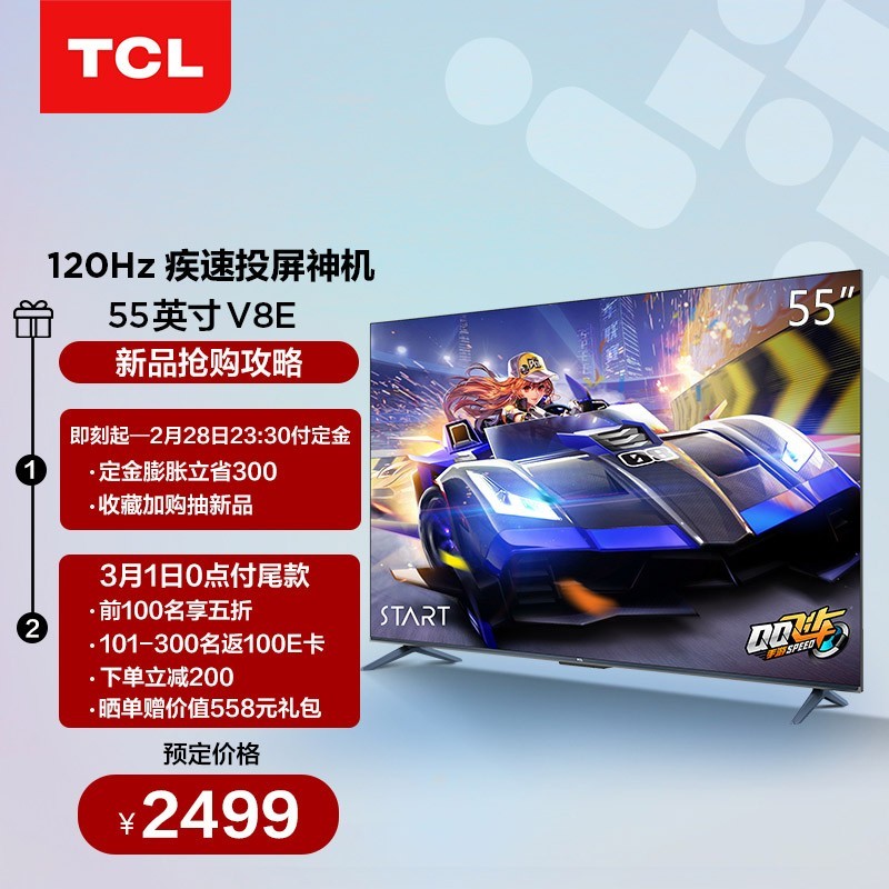 TCL V系列电视2022年迎来升级：新品V6E、V8E预售开启