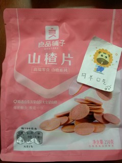 良品铺子山楂片