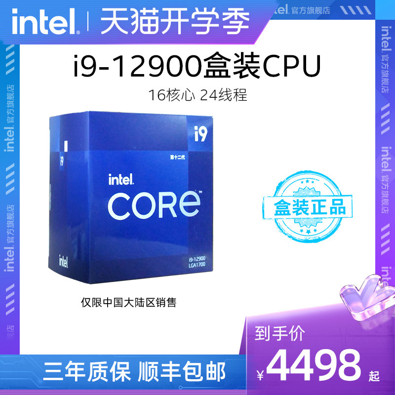 英特尔12代酷睿 i9-12900 上架：16核24线程、功耗 65W