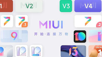 十三真的香？MIUI 13全面体验报告