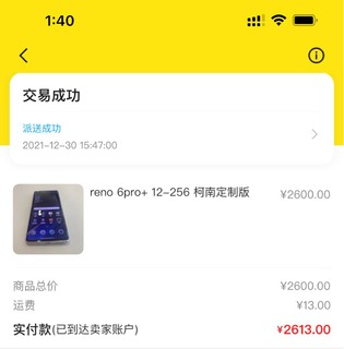 OPPO reno6 pro＋红色羁绊