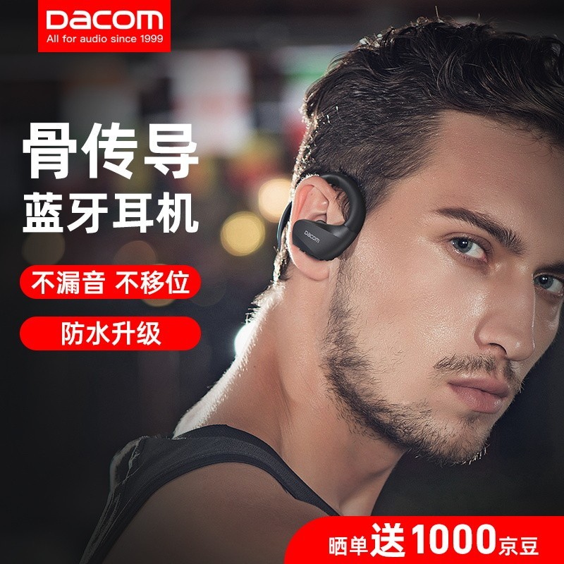 性价比爆棚！Dacom ExPlore E60骨传导运动耳机上手体验