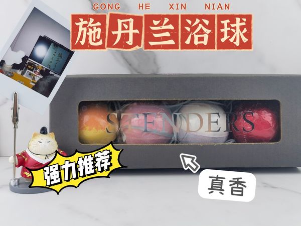 只需要五十一颗的浴球，你买么？我买！