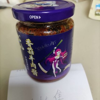 很下饭的香菇牛肉酱！