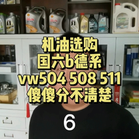 国六b德系车选油很苦恼？这篇视频一学就会