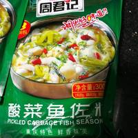 周君记老坛酸菜鱼调味料包 