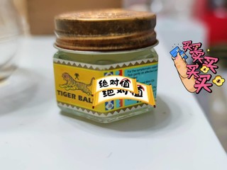 居家必备虎标牌万金油