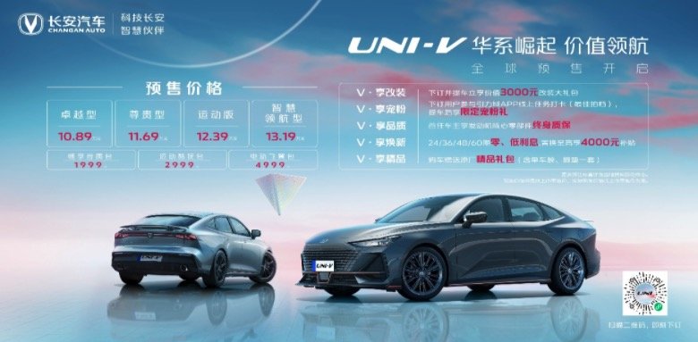 长安UNI-V开启全球预售，售价10.89万起，原厂自带升降尾翼