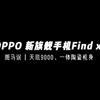 OPPO自研芯片首发新旗舰Find X5！