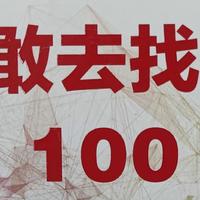 图书馆猿の2022读书计划18：《你敢去找吗：消失在历史中的100种东西》