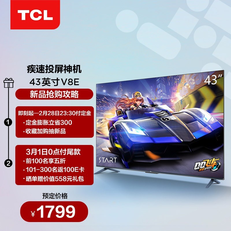 TCL V系列电视2022年迎来升级：新品V6E、V8E预售开启