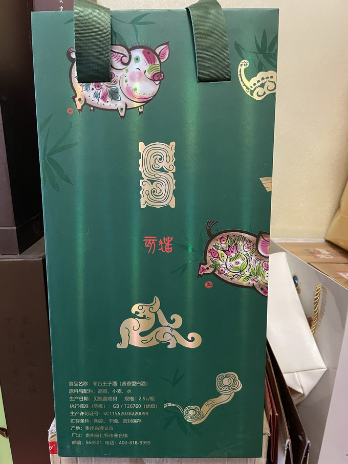 茅台白酒