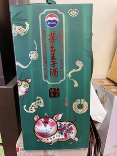 大坛酱香，茅台王子酒 生肖酒（己亥猪）