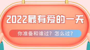 好事成双！20220222这最有爱的一天你准备和谁过？怎么过？这里会有你想要的答案↓