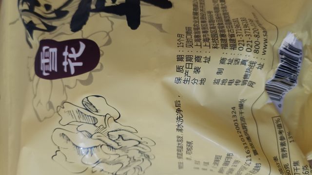 煲汤佳品～塞翁银耳