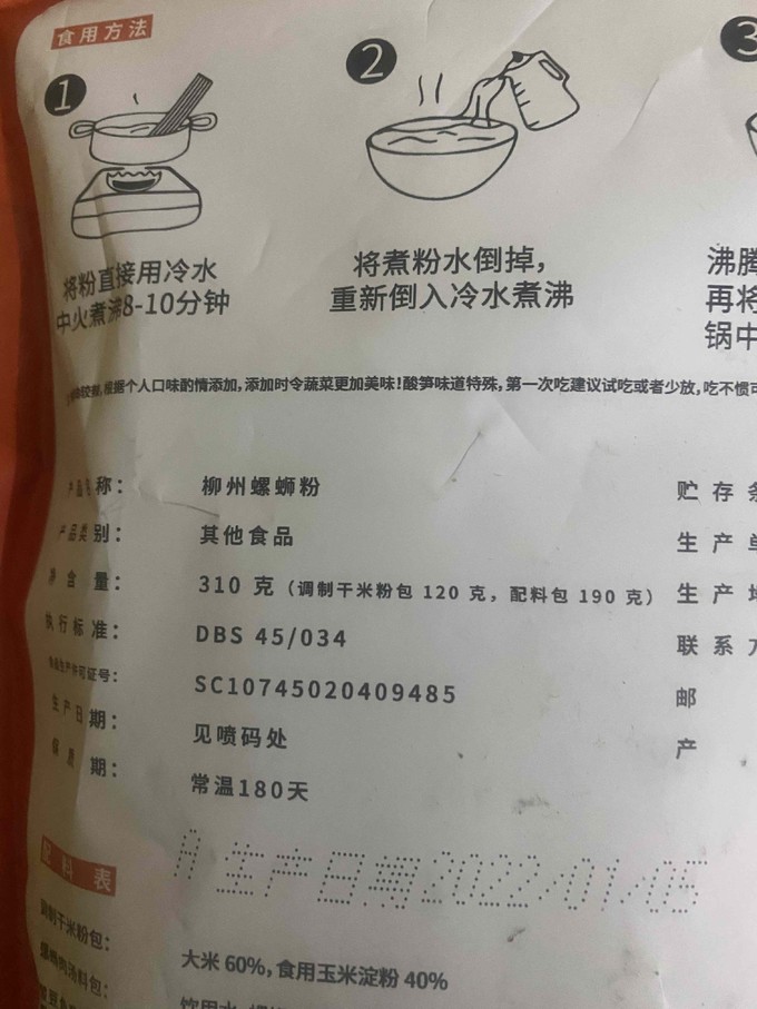 方便食品