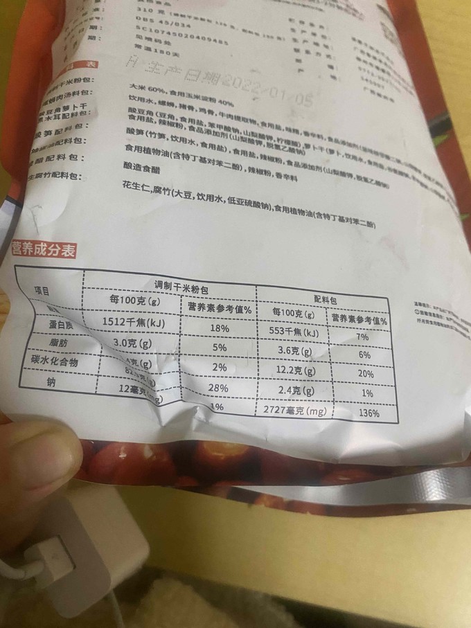 方便食品