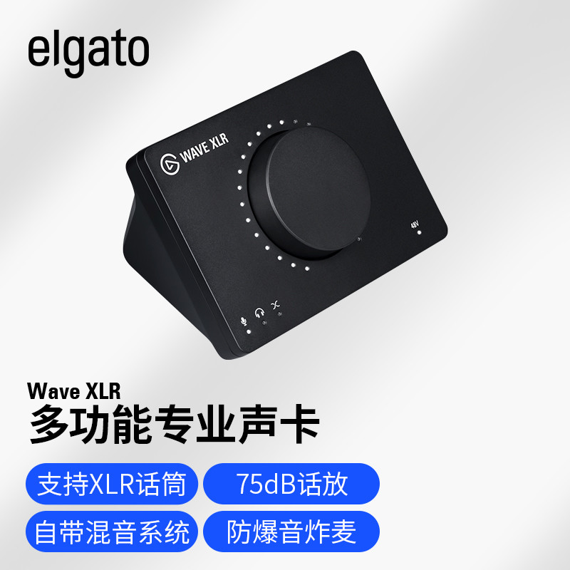 最适合直播和创作者的调音台：Elgato Wave XLR