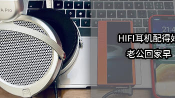 有了喜马拉雅芯片的加成，HIFIMAN DevaPro声价比太顶流