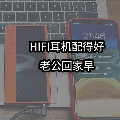 有了喜马拉雅芯片的加成，HIFIMAN DevaPro声价比太顶流