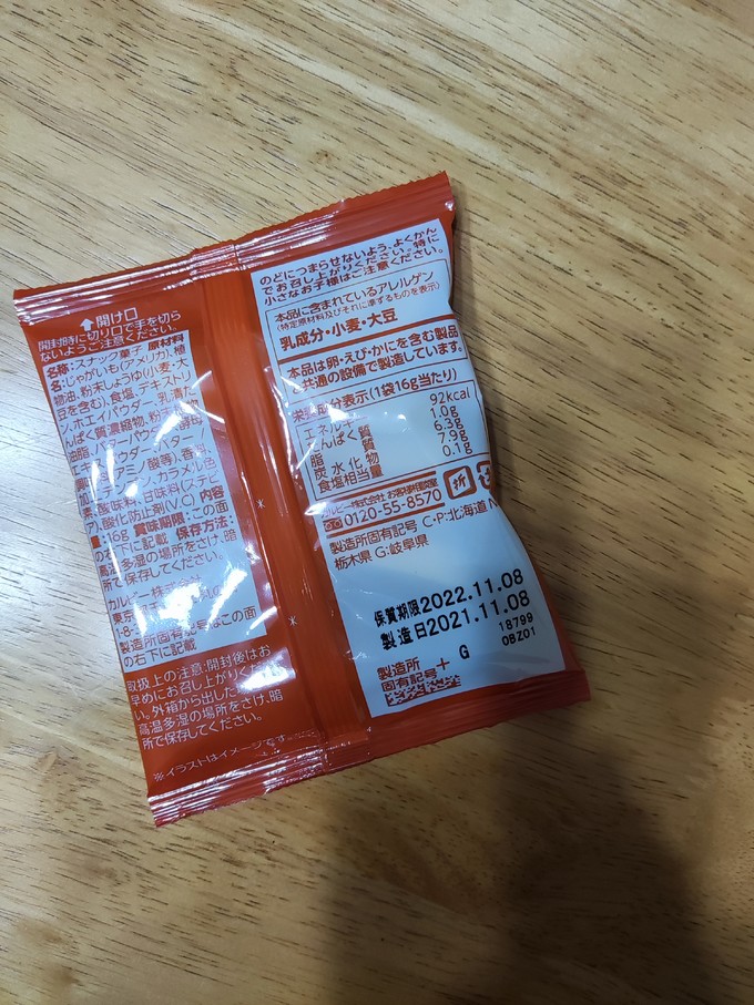 卡乐比膨化食品