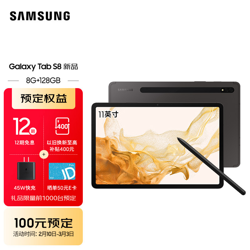 三星公布国行版 Galaxy S22 系列 和 Galaxy Tab S8 系列售价