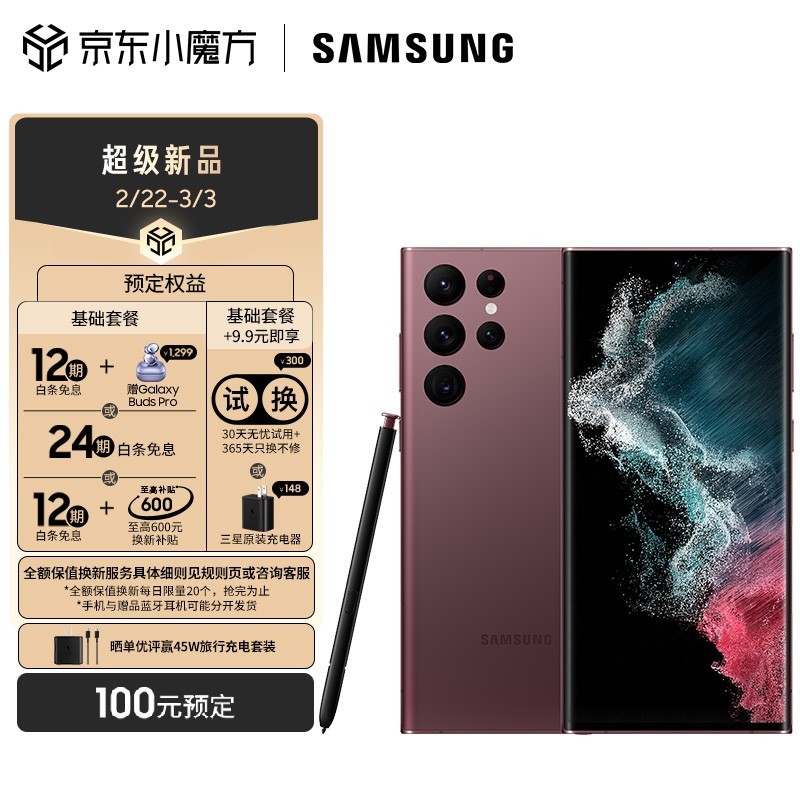 4999-12099 元，三星 Galaxy S22 系列国行版发布，你会买吗？