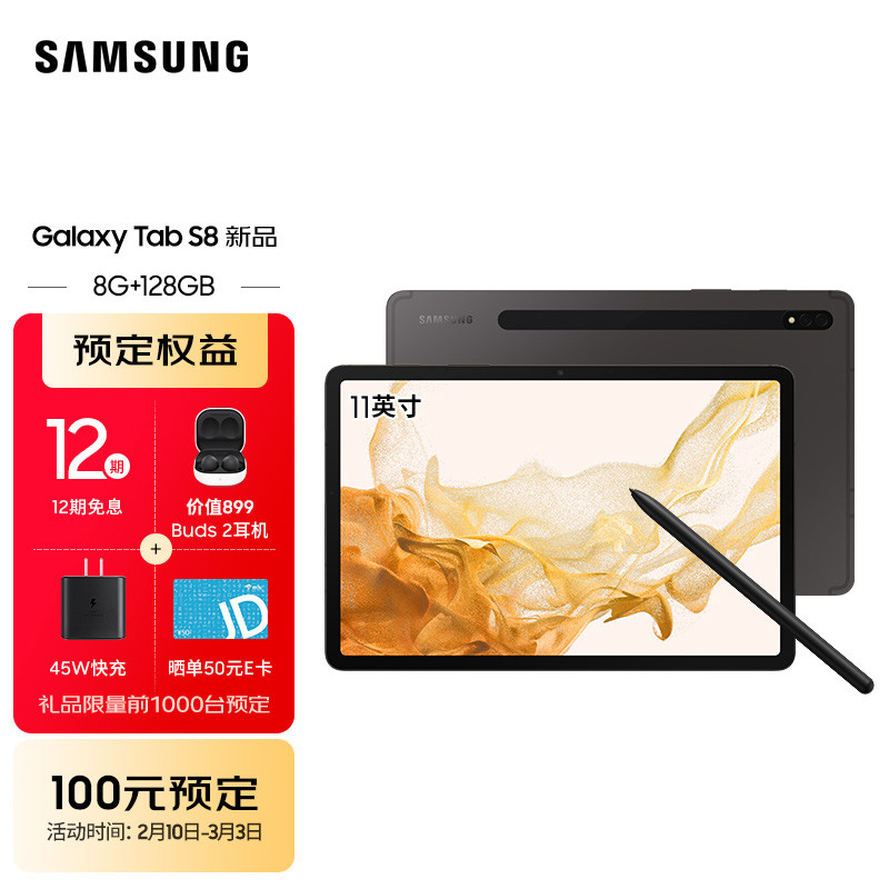 4999-9999 元，三星 Galaxy Tab S8 系列平板国行版发布，能打得过 iPad 吗？
