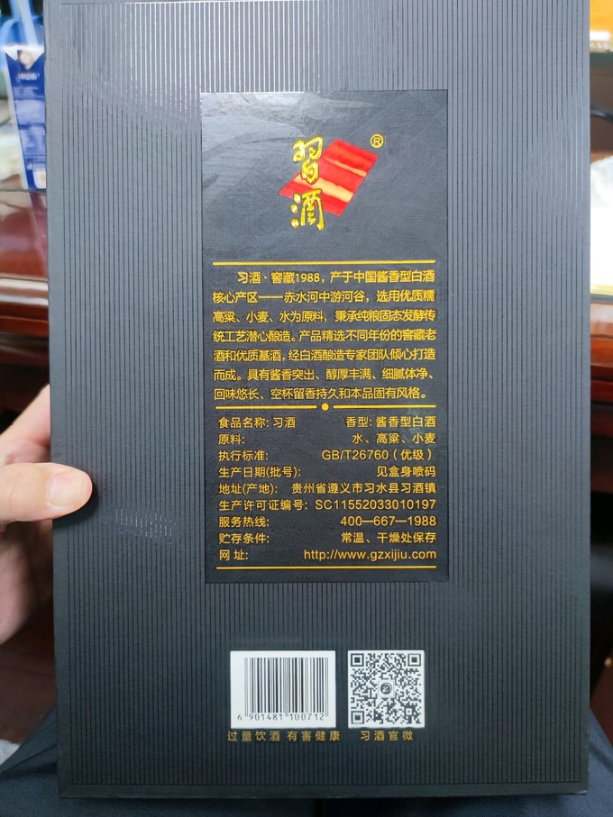 习酒白酒