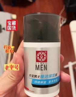 这款男士保湿霜好用不贵