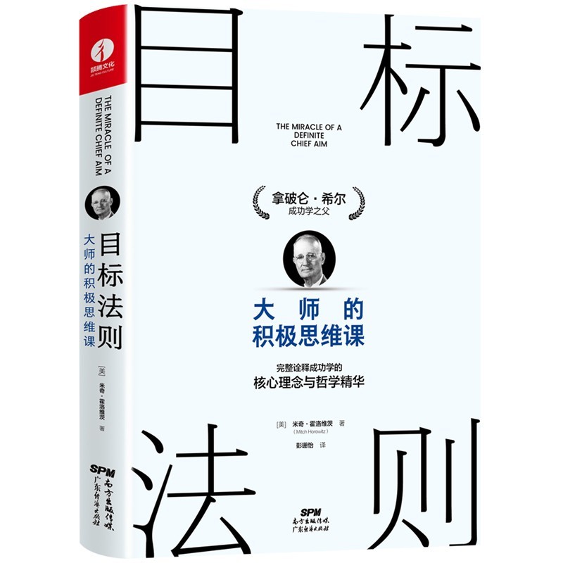 解决你的迷茫和失败，《思考致富》导读书诠释了成功学之父的智慧