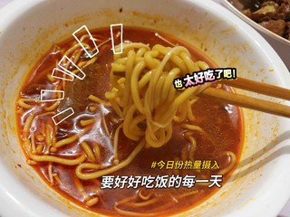 十足的速食拉面🍜