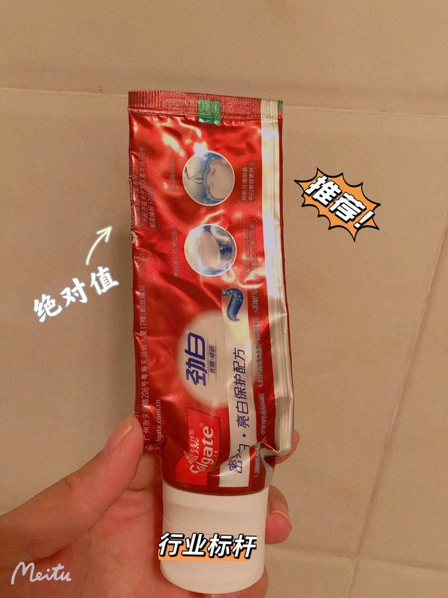 高露洁密集焕白美白牙膏