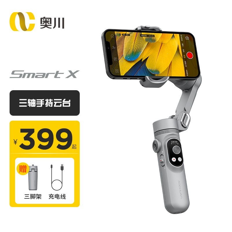 奥川SMART X手机稳定器，三轴云台&花样运镜让你体验花式生活！
