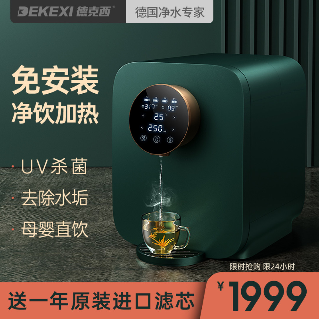 2022年中高端净饮机测评｜净饮一体机哪个牌子好？附德克西、宜盾普、碧云泉、飞利浦、沁园等｜看完不踩雷