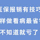 医保怎样用住院看病才更省钱？记住这5条，充分享受医保报销政策