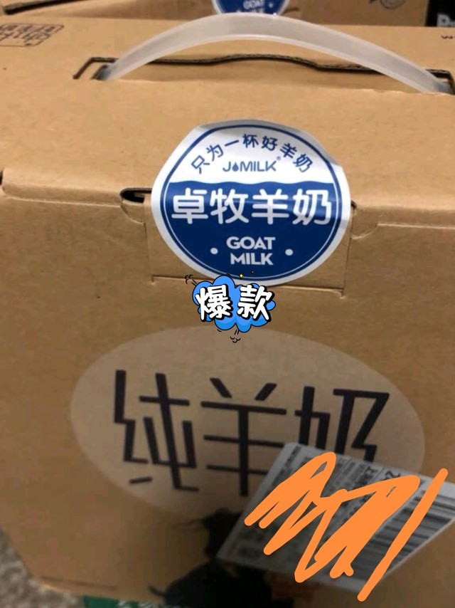 好喝不错的羊奶！！